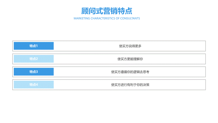 顾问式营销技巧培训PPT模板_第3页