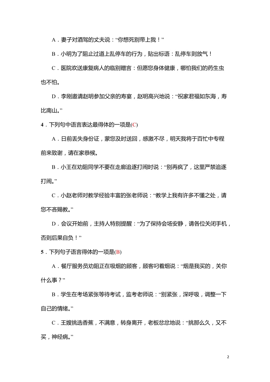 2019届中考语文语言表达得体专题练习(含解析)_第2页