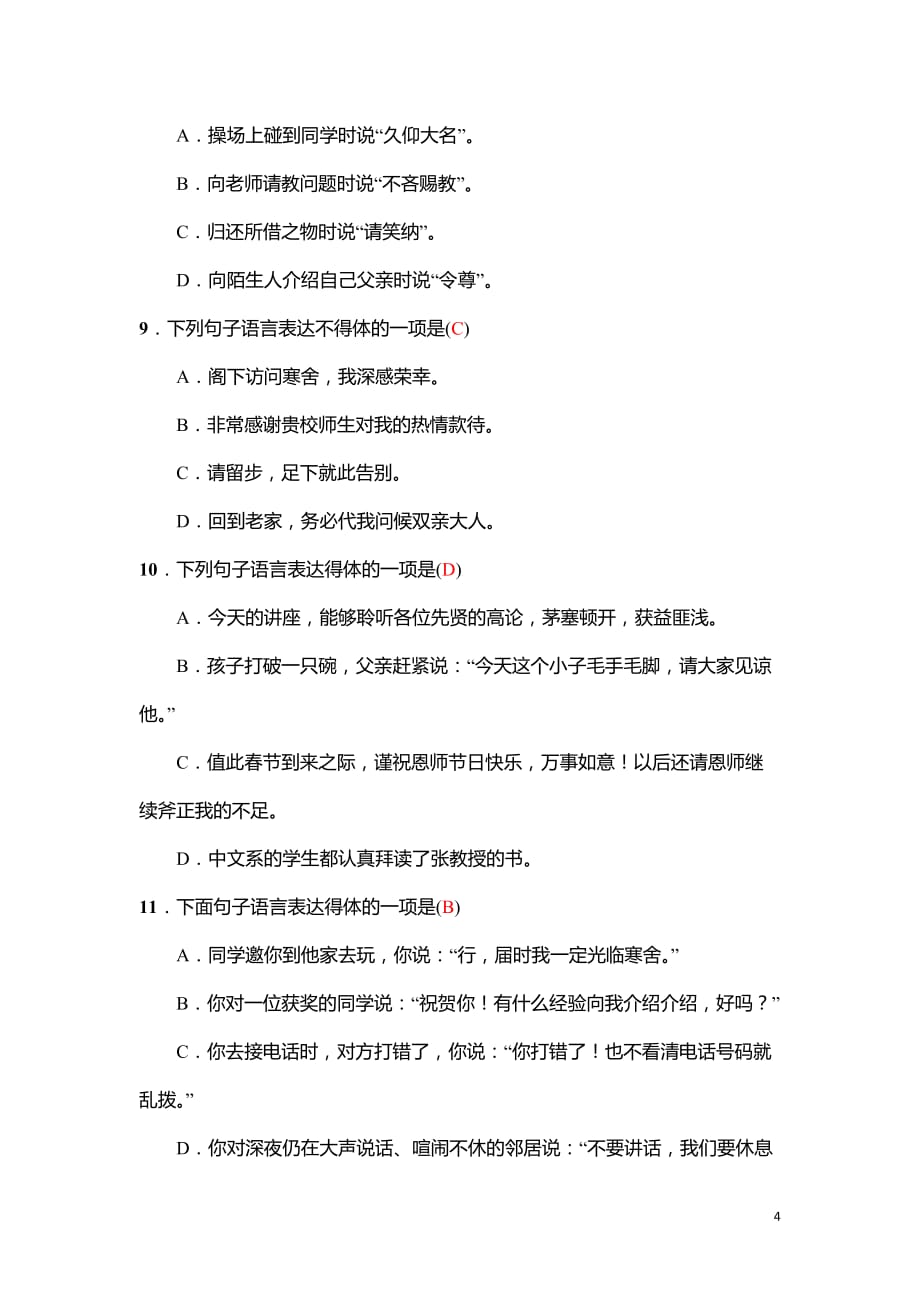 2019届中考语文语言表达得体专题练习(含解析)_第4页