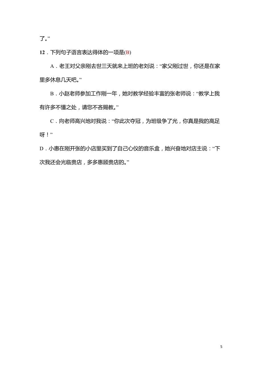 2019届中考语文语言表达得体专题练习(含解析)_第5页