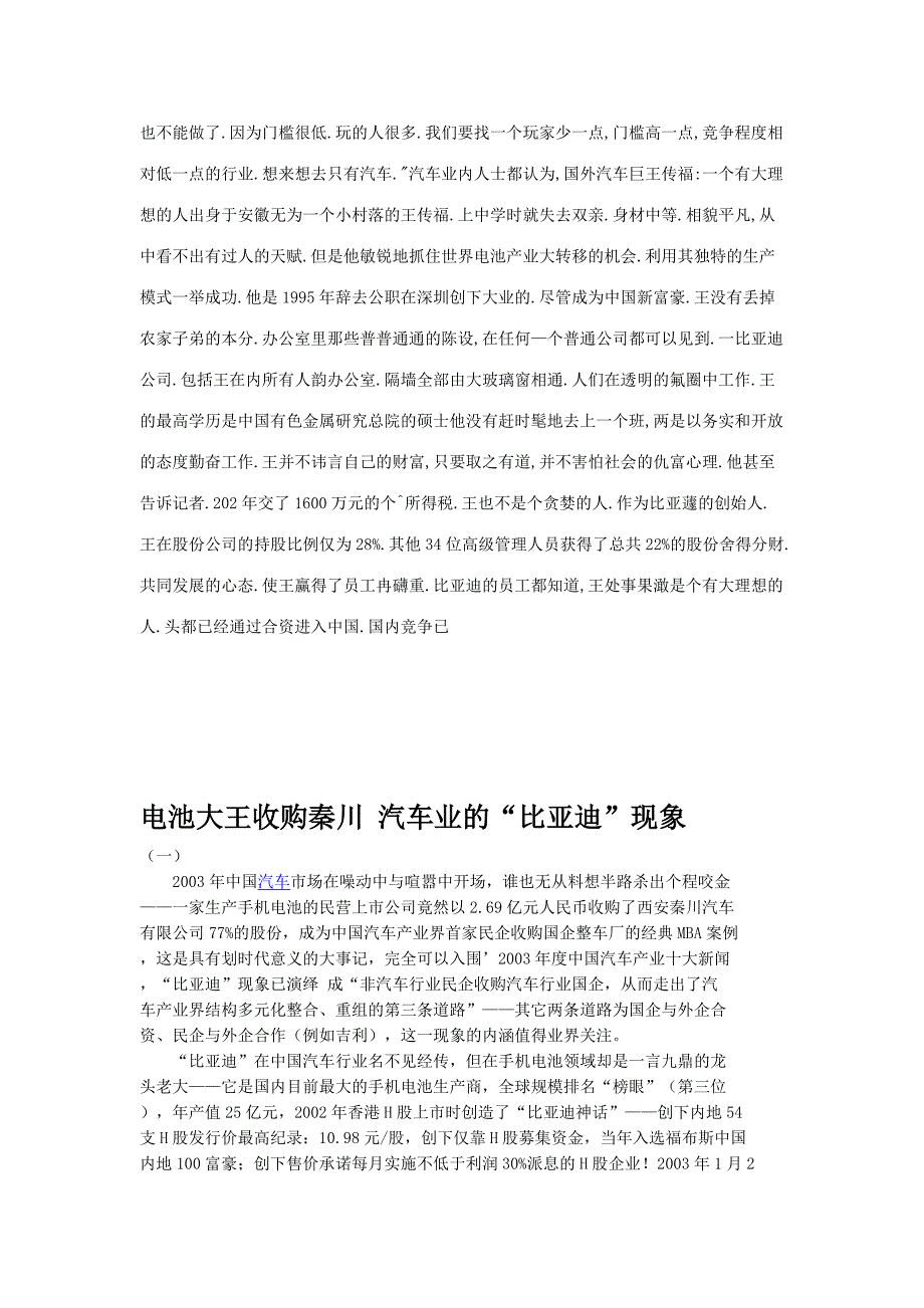 《精编》王传福的新思维比亚迪如何突然收购秦川汽车_第3页