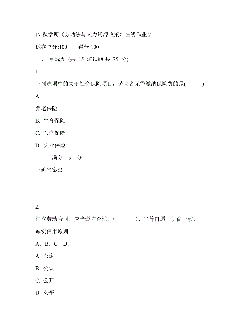 东大17秋学期《劳动法与人力资源政策》在线作业2_第1页