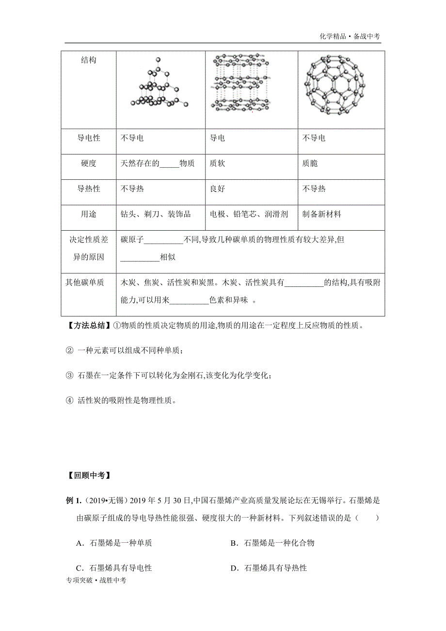 2020年中考化学 碳和碳的氧化物：物理性质及其用途（学生版）_第4页