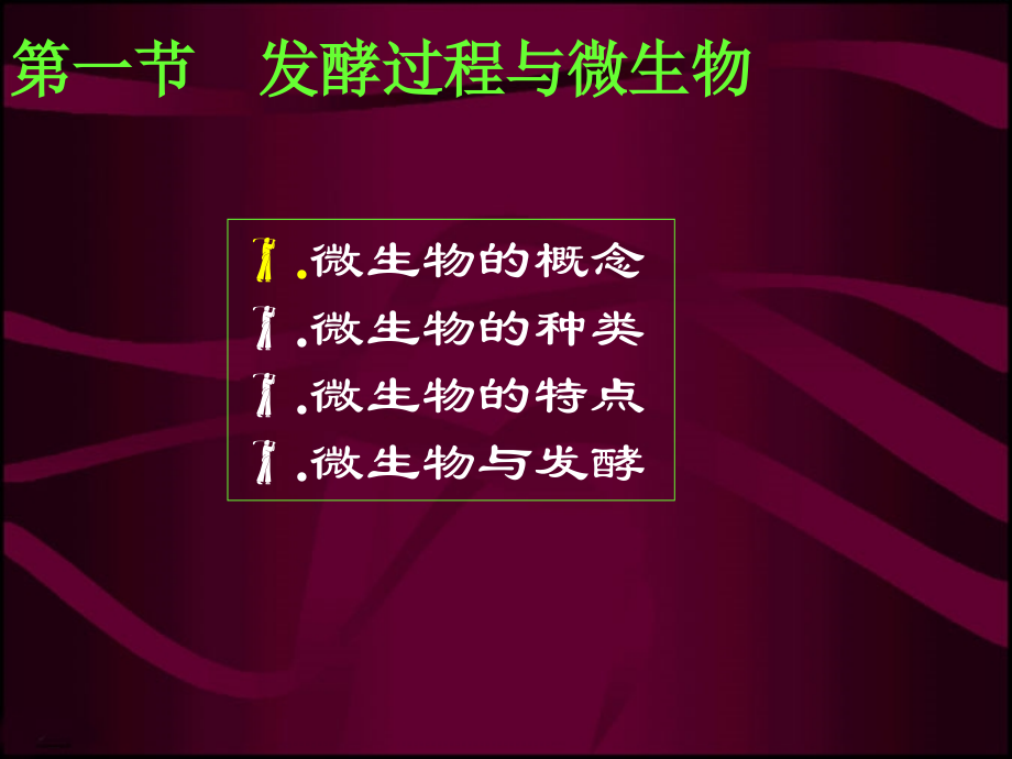 发酵工程及设备第二章PPT课件_第3页