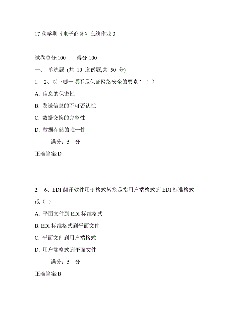 东大17秋学期《电子商务》在线作业3_第1页