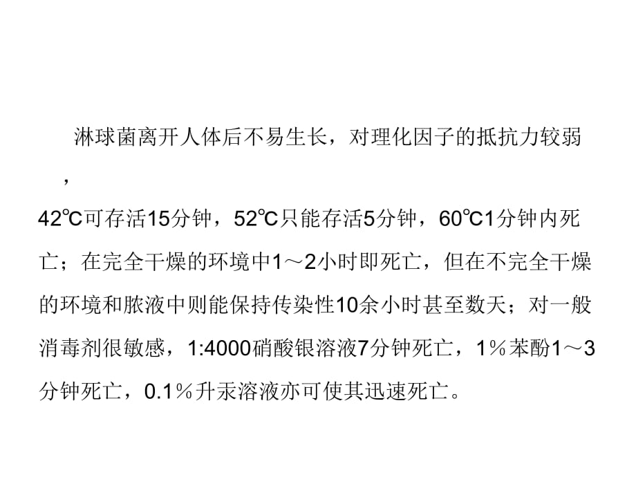 第三节淋病PPT课件_第4页