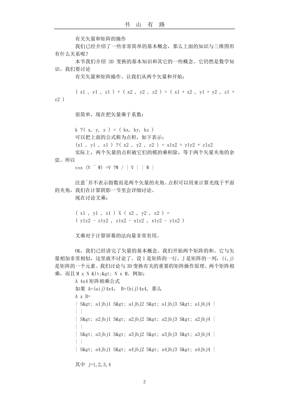 3D图形算法PDF.pdf_第2页