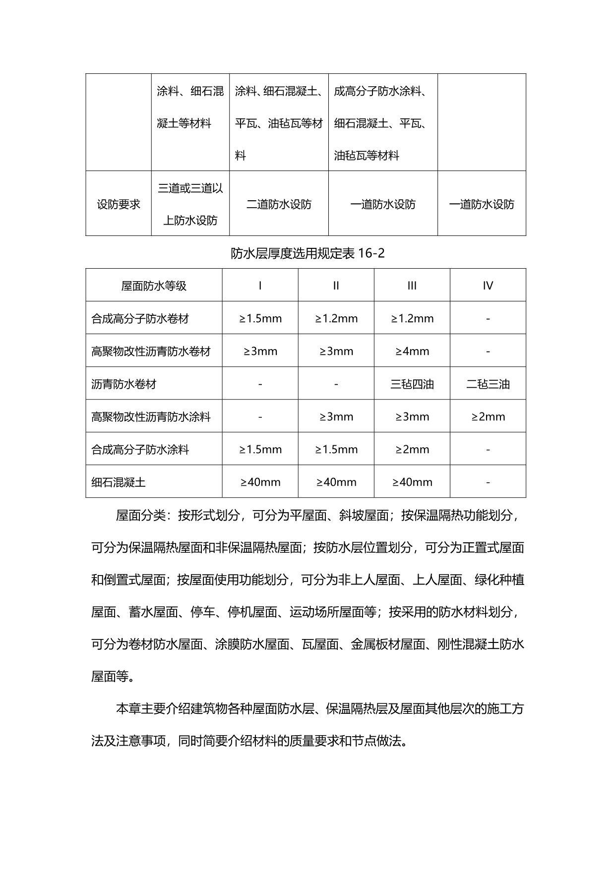 2020年（建筑工程管理）卷材防水屋面施工_第3页