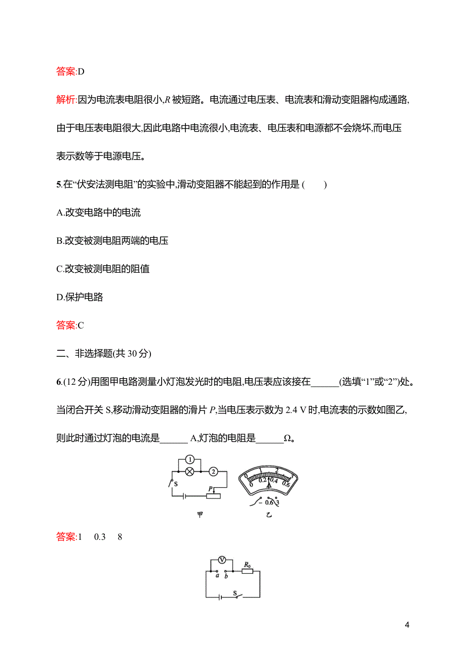 2020年中考物理欧姆定律真题实战练习_第4页