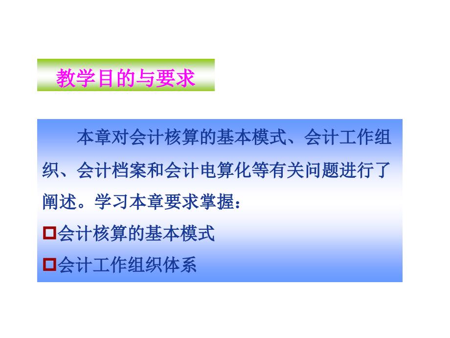 《精编》会计核算、会计工作组织与会计档案_第2页