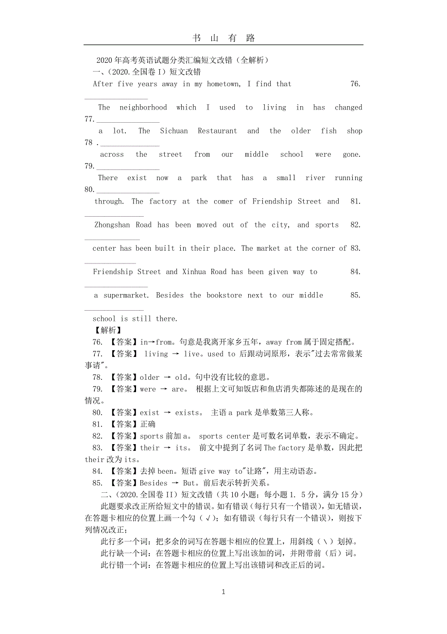 高考英语试题分类汇编短文改错(全解析)PDF.pdf_第1页