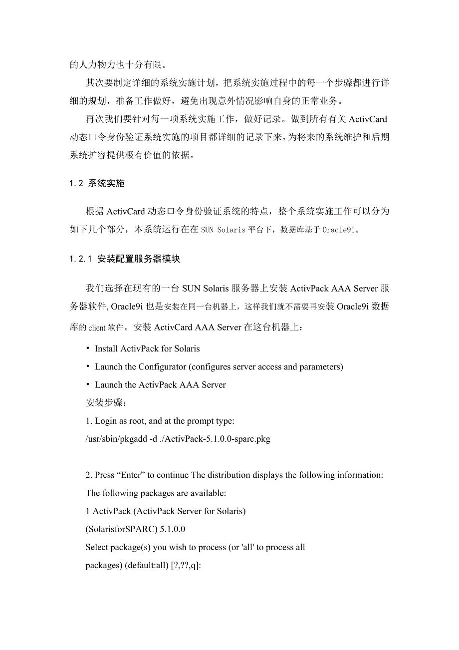 《精编》ActivCard系统实施参考方案解析_第3页