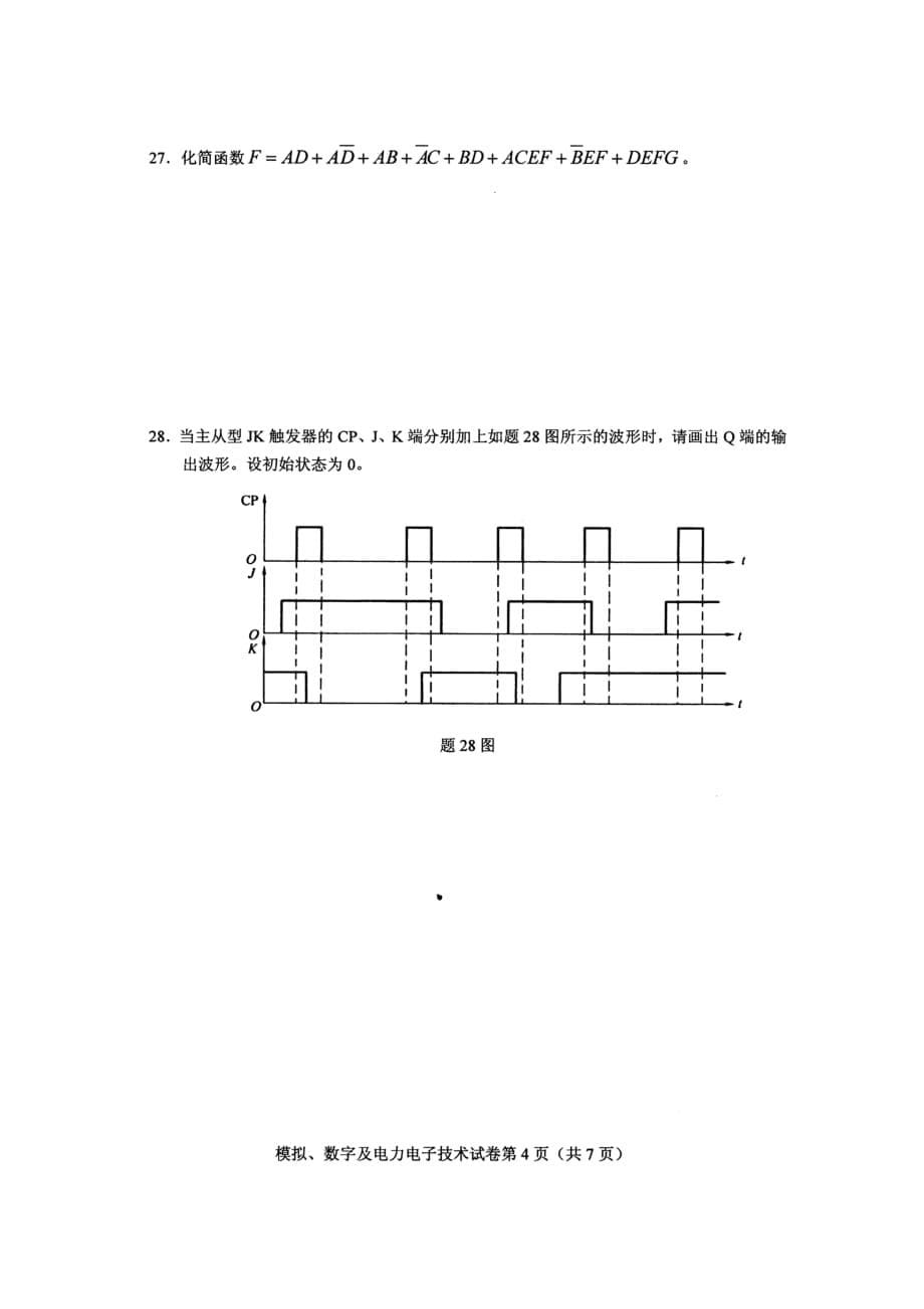 《精编》模拟、数字及电力电子技术考试试卷_第5页