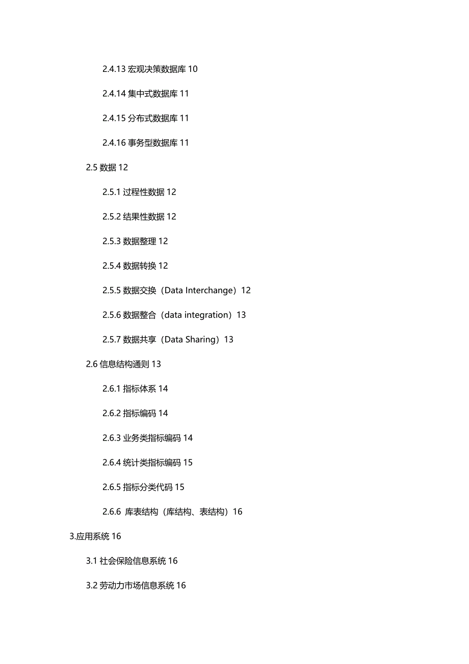 2020年（建筑工程管理）金保工程术语及相关概念解析_第4页