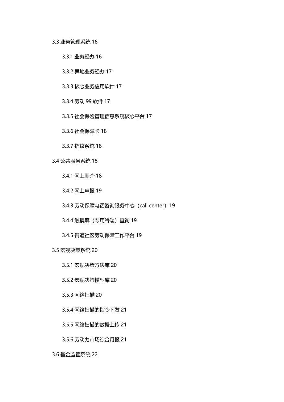 2020年（建筑工程管理）金保工程术语及相关概念解析_第5页