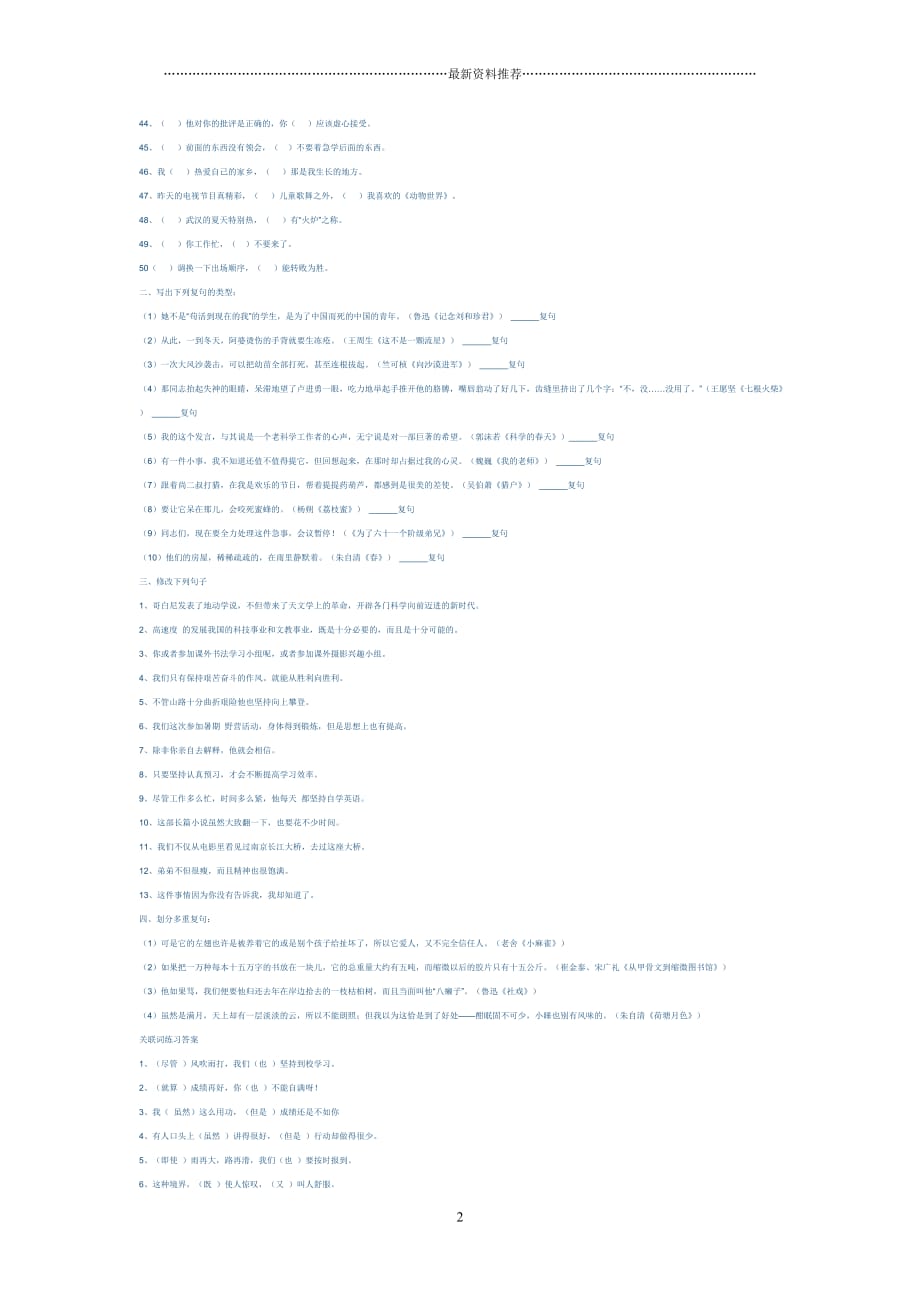 复句练习题及答案精编版_第2页