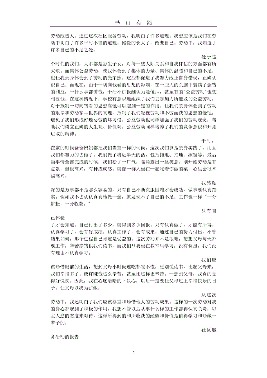 劳动后的心得体会PDF.pdf_第2页