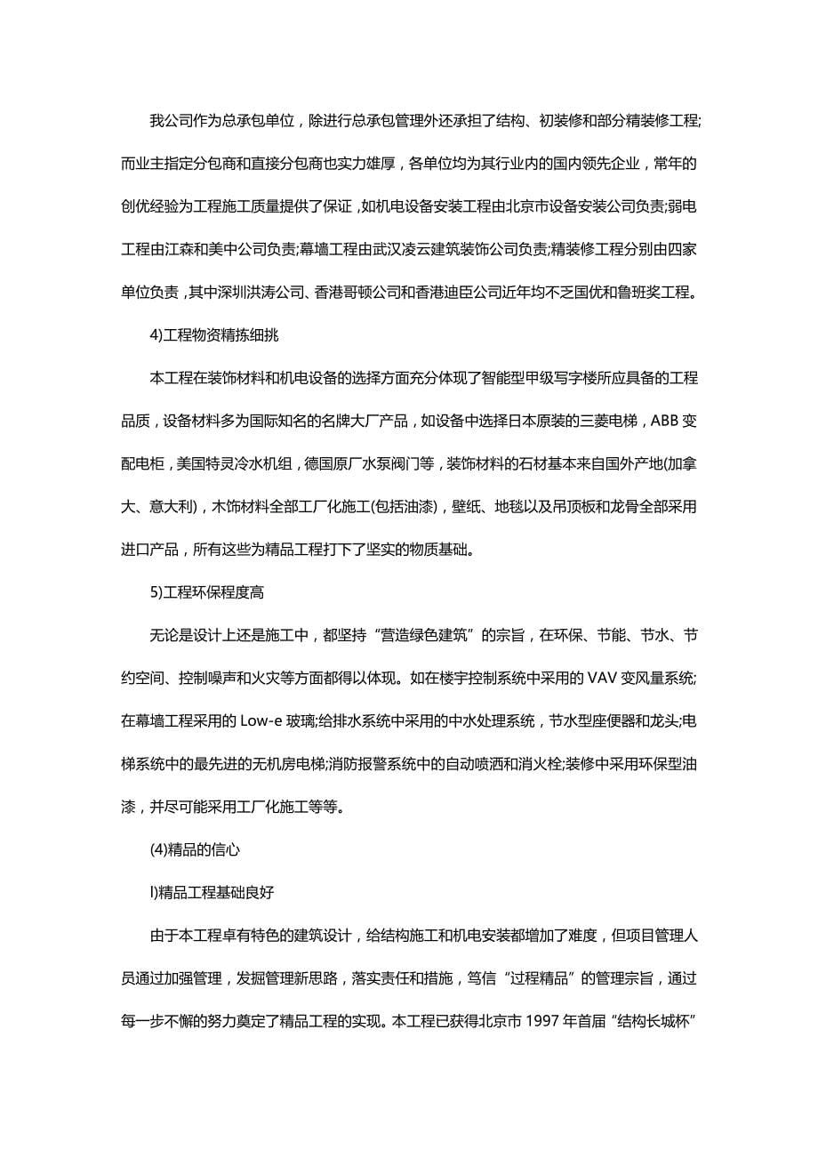 2020年（金融保险）中国人寿大厦工程_第5页