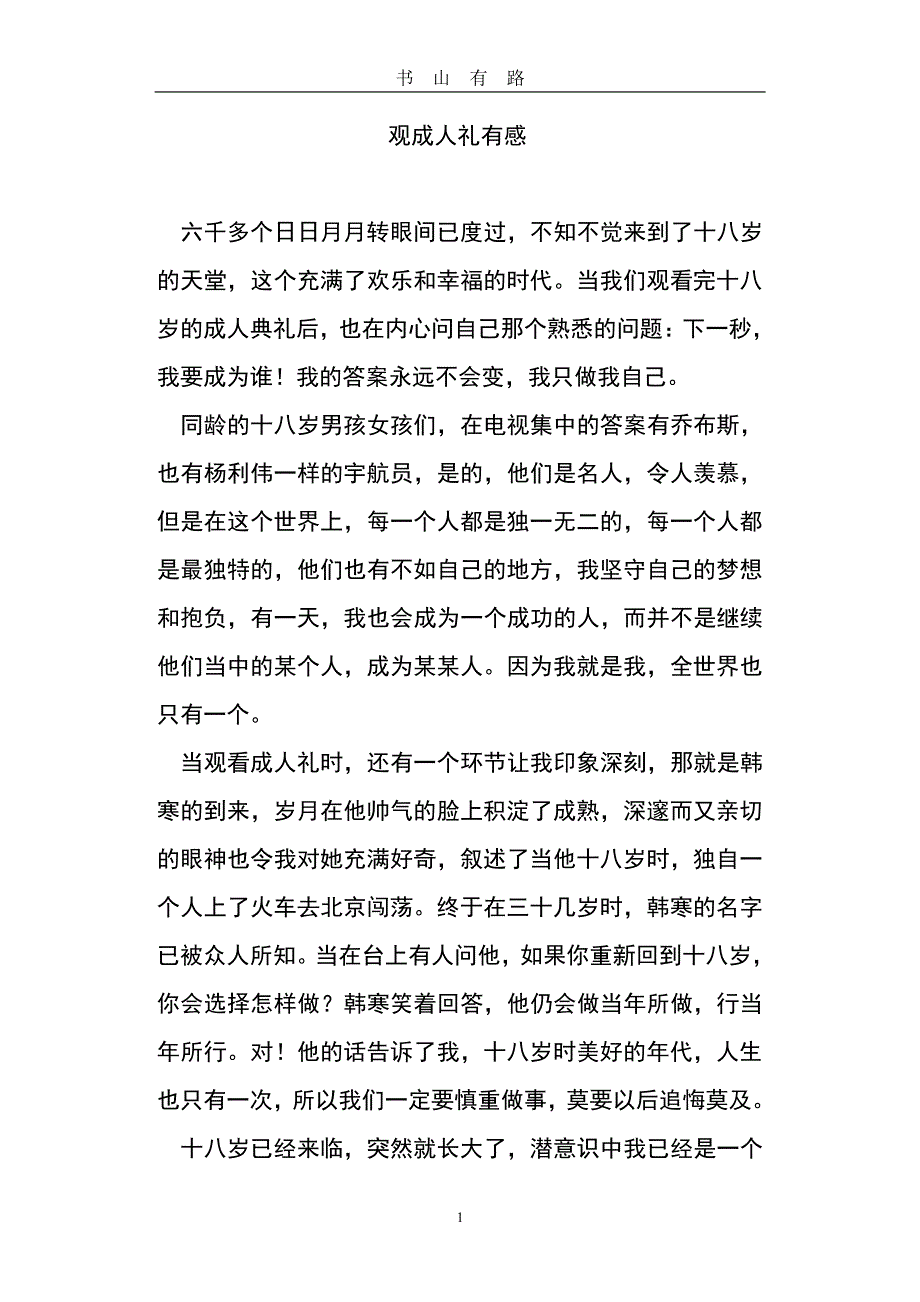 成人礼观后感PDF.pdf_第1页