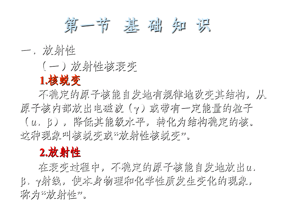 《精编》环境中放射性污染监测技术_第3页