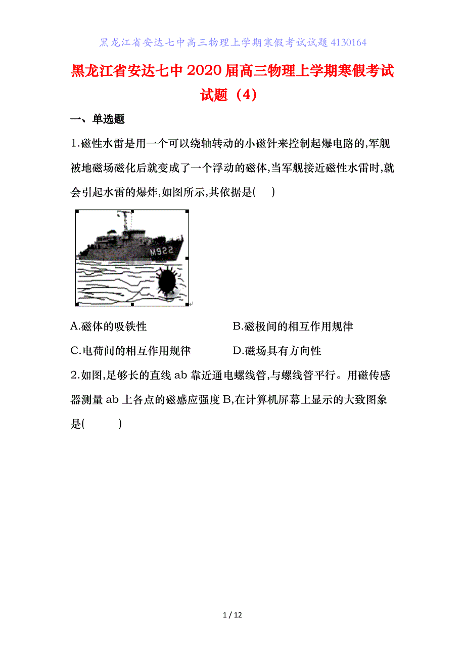 黑龙江省安达七中高三物理上学期寒假考试试题4_第1页
