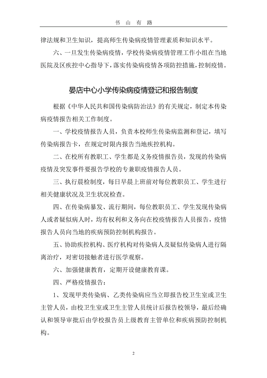 传染病疫情管理工作制度PDF.pdf_第2页