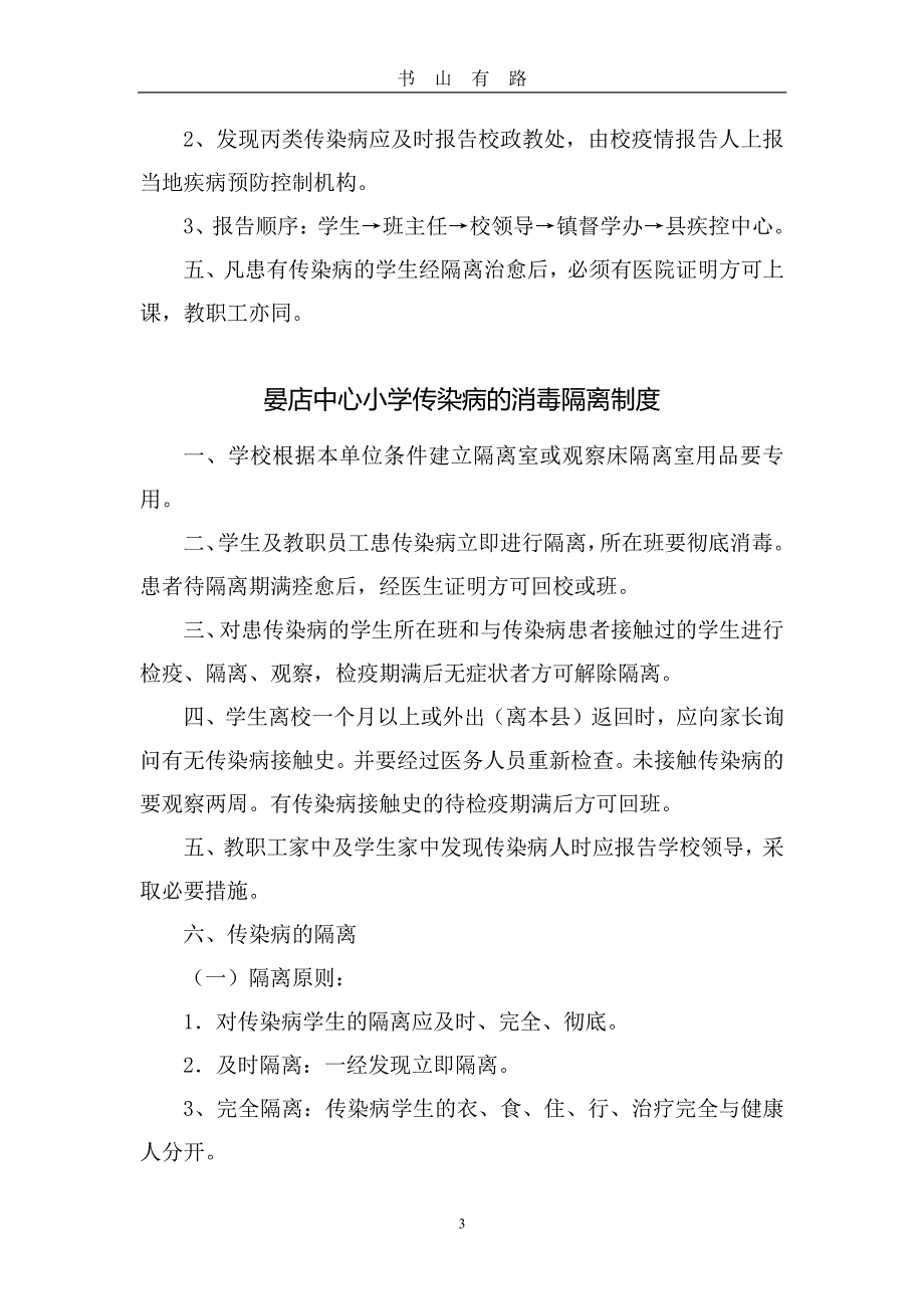 传染病疫情管理工作制度PDF.pdf_第3页