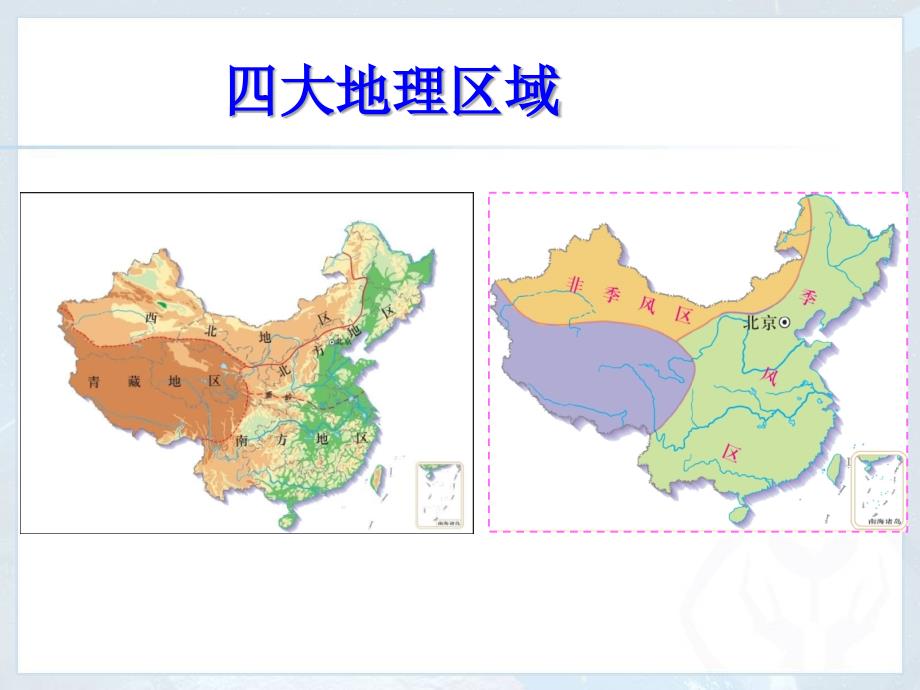 人教版八年级地理下册第八章西北地区第一节自然特征与农业精编版_第4页