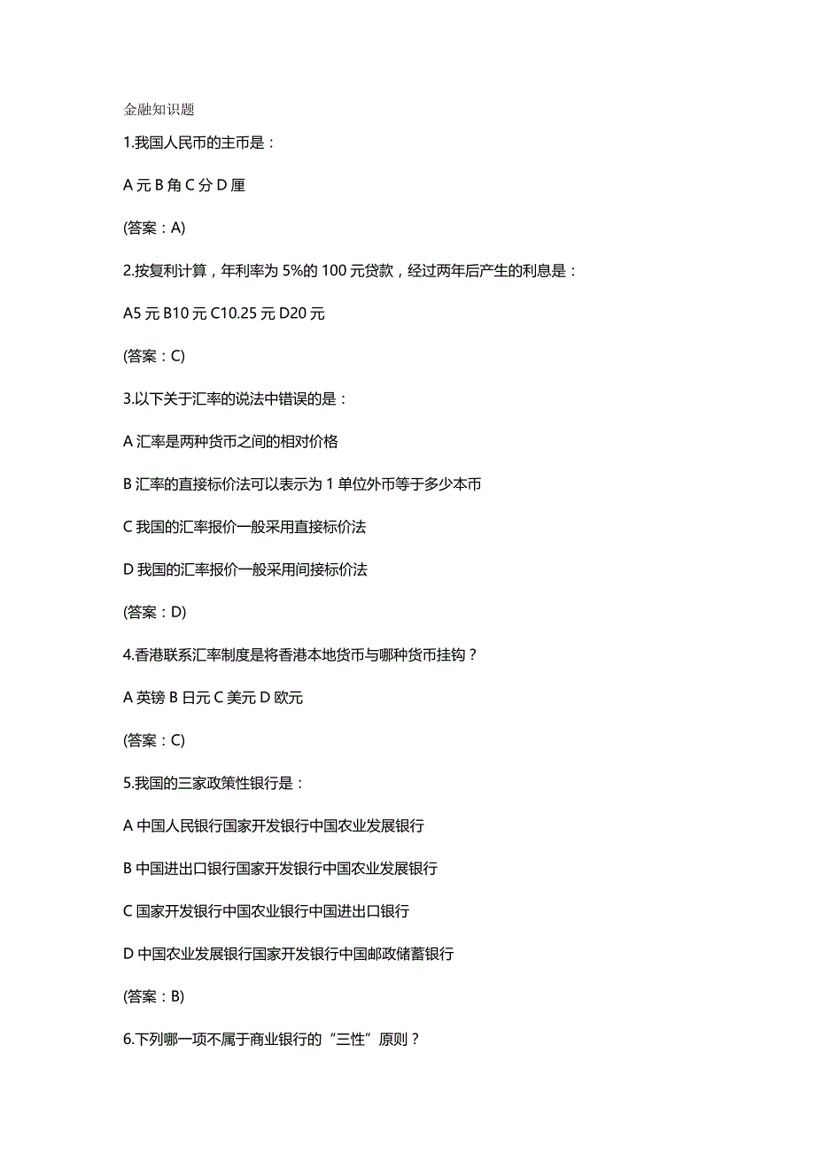 2020年（金融保险）银行笔试试题_第2页