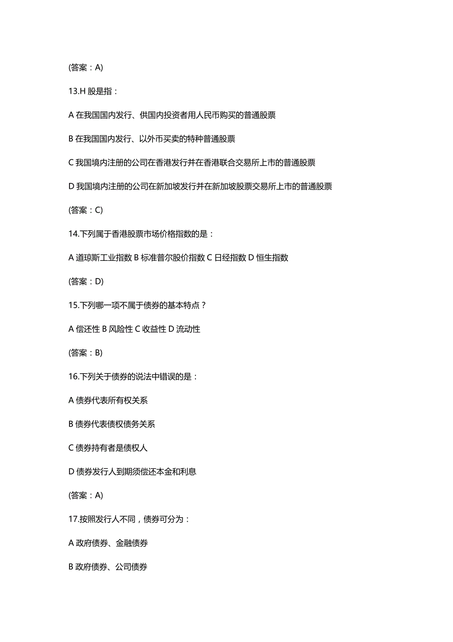 2020年（金融保险）银行笔试试题_第4页