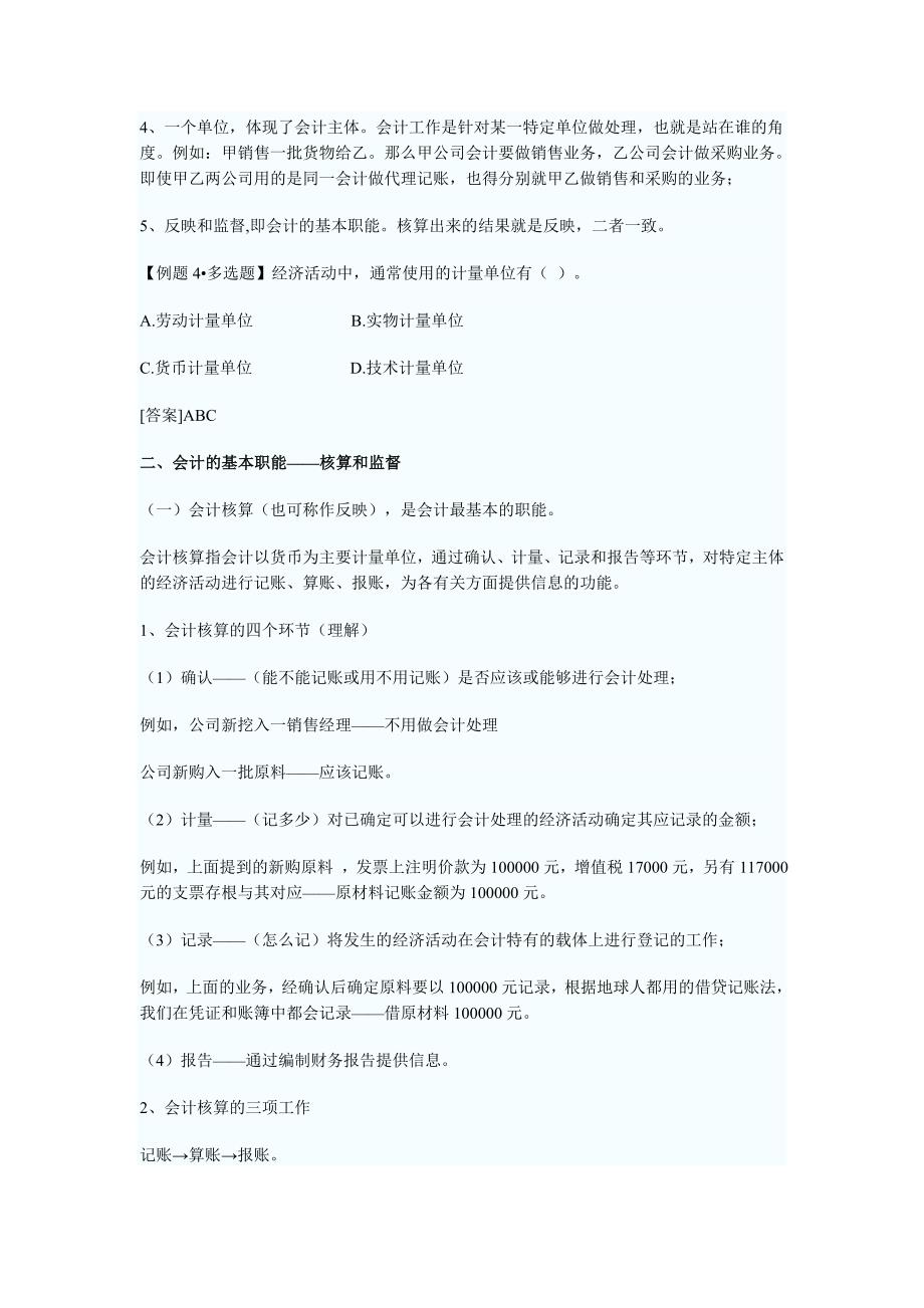 《精编》湖北年度会计基础学习笔记_第3页