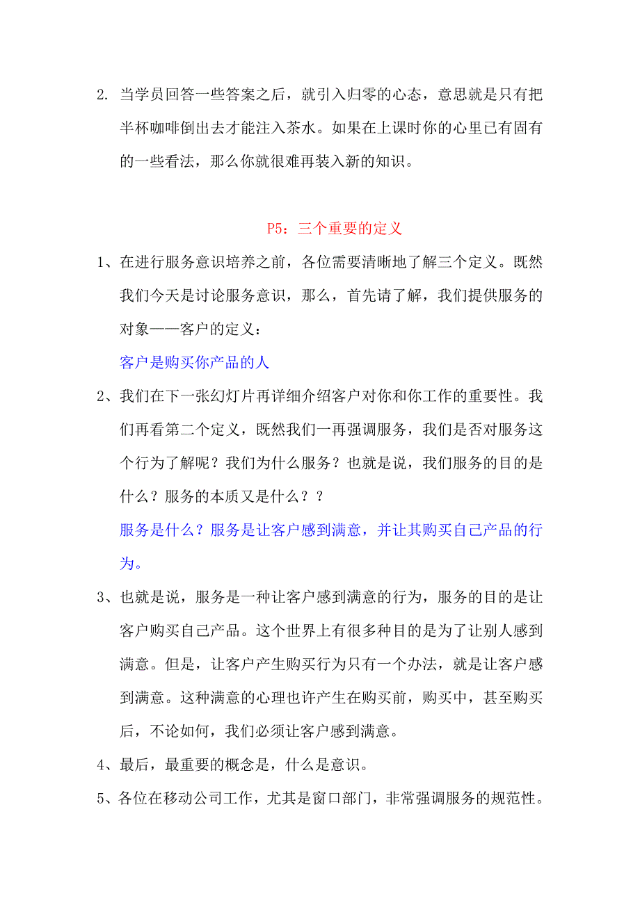 《精编》服务意识培养讲义_第3页