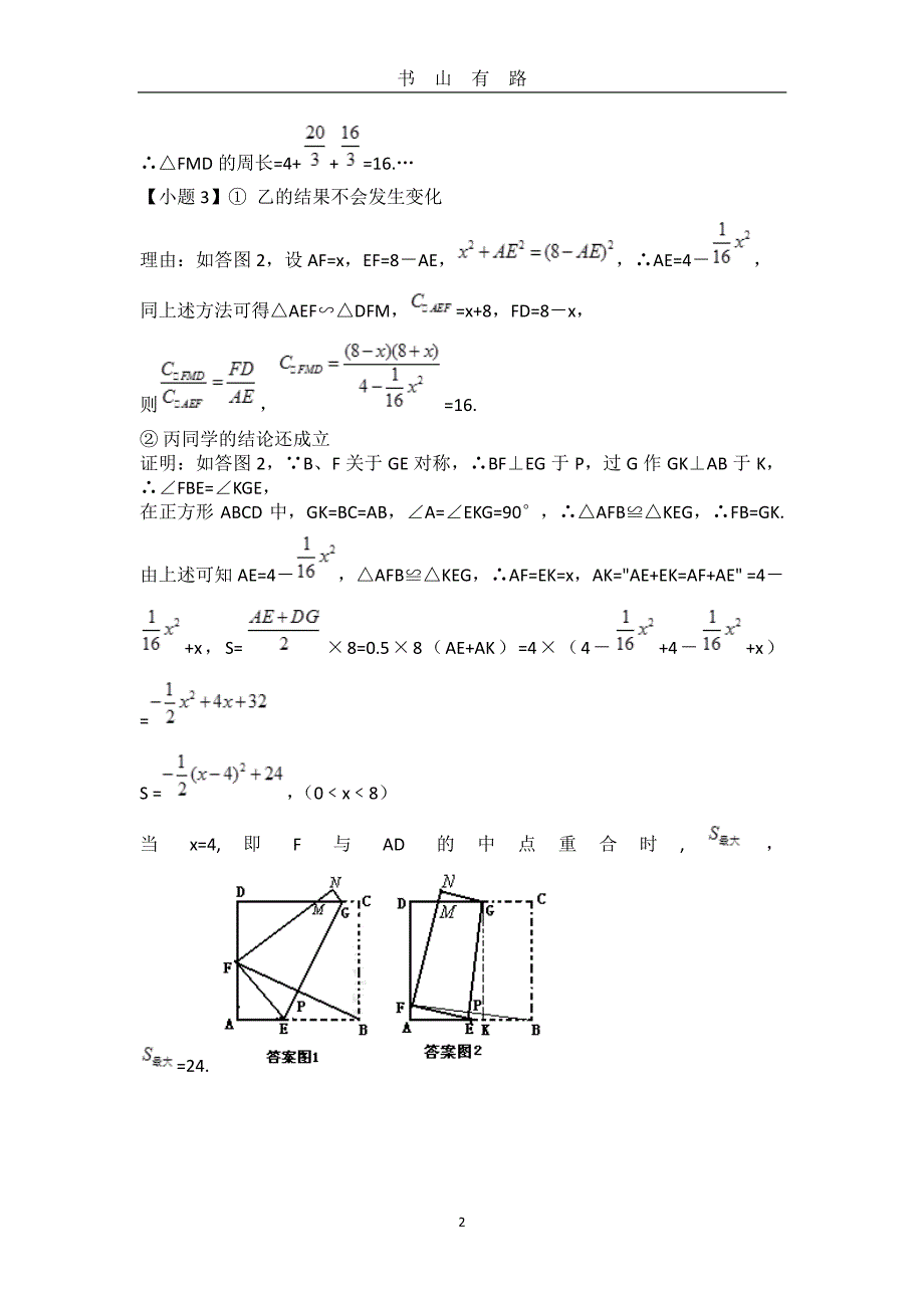中考数学必做压轴题PDF.pdf_第2页