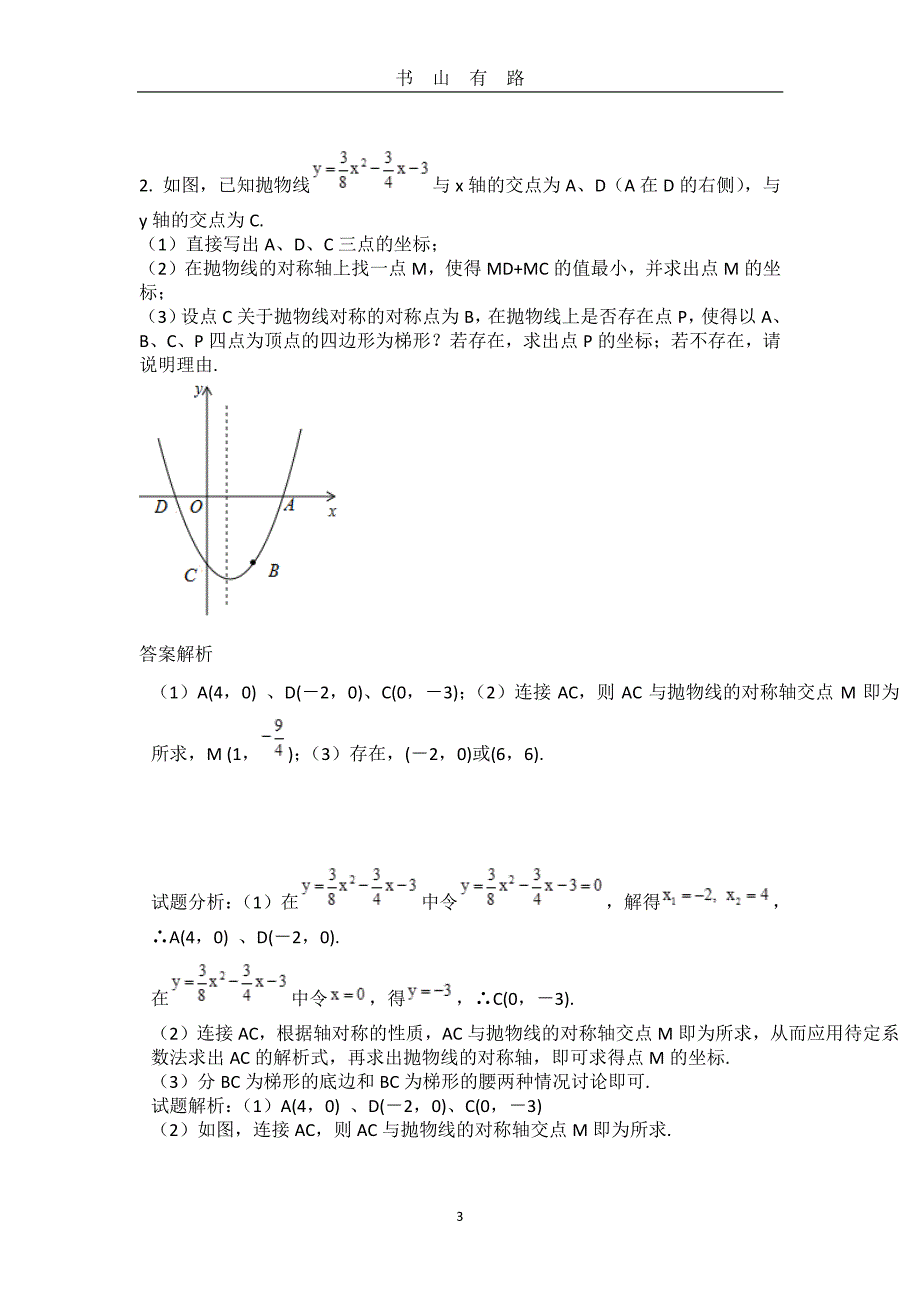 中考数学必做压轴题PDF.pdf_第3页