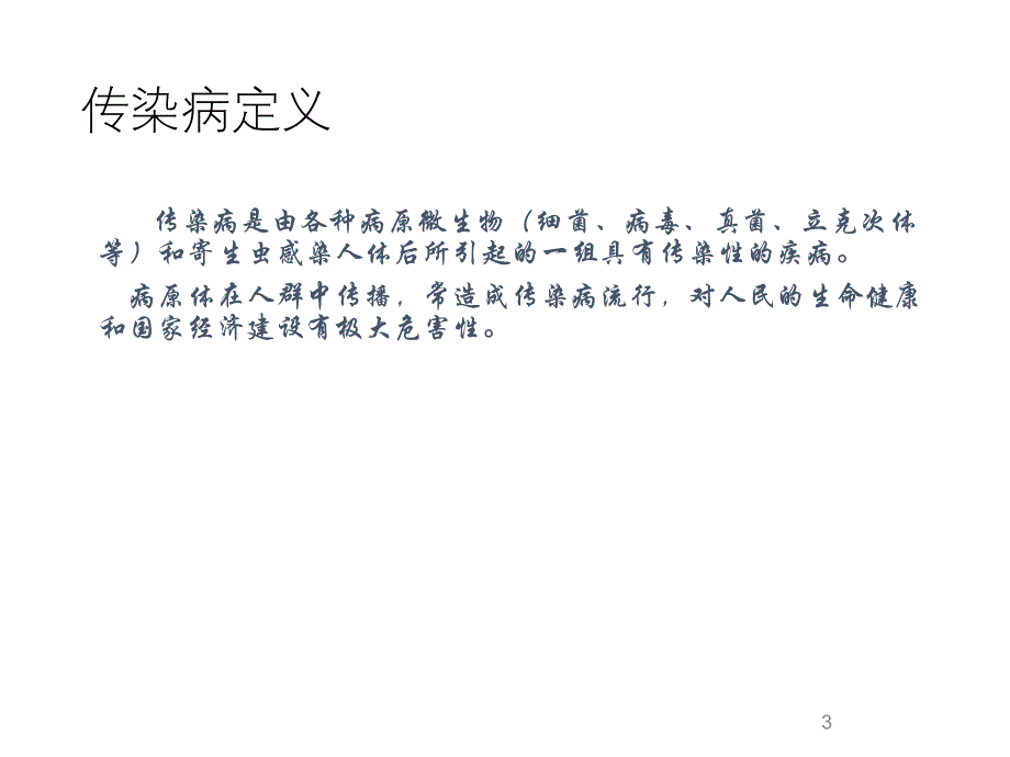 2020年常见传染病疫情报告管理与控制（五月二十六）.ppt_第3页