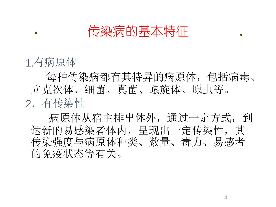 2020年常见传染病疫情报告管理与控制（五月二十六）.ppt_第4页