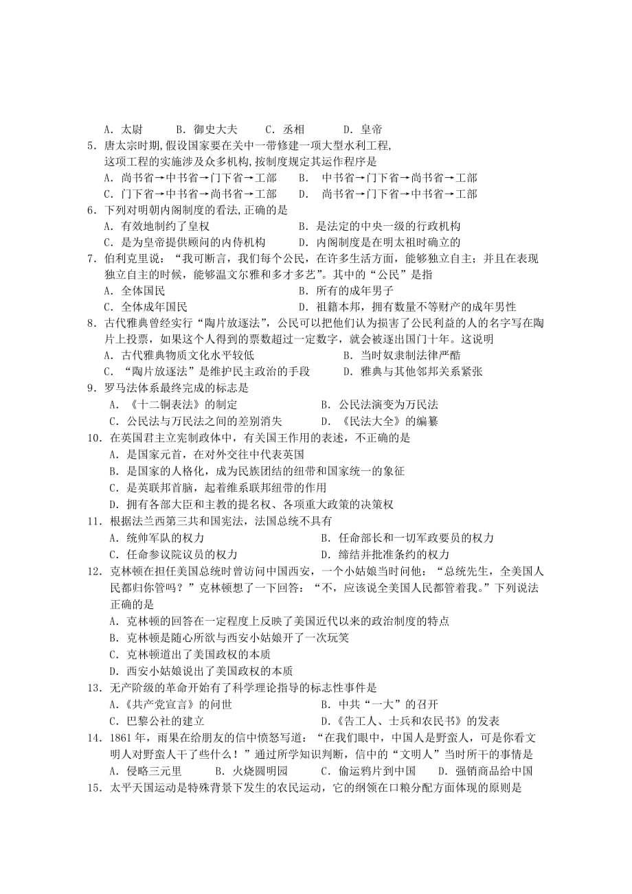 《精编》高一第一学期历史试题_第2页