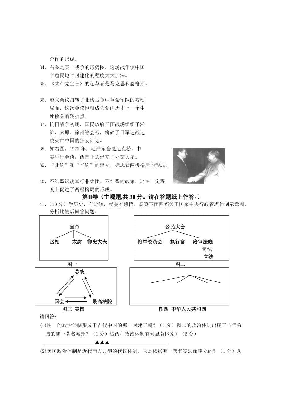 《精编》高一第一学期历史试题_第5页