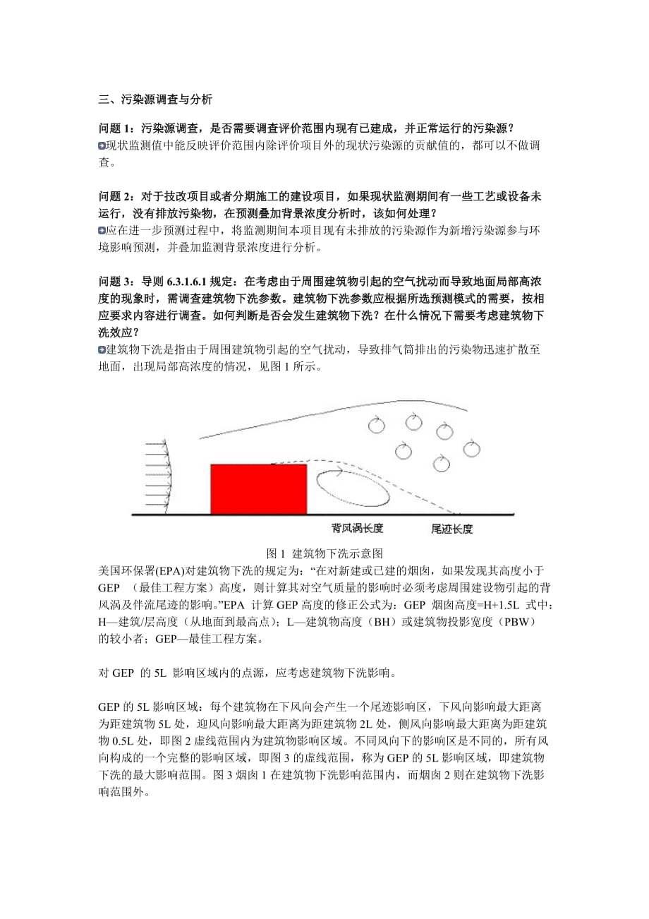 《精编》环境空气质量现状调查与评价_第3页