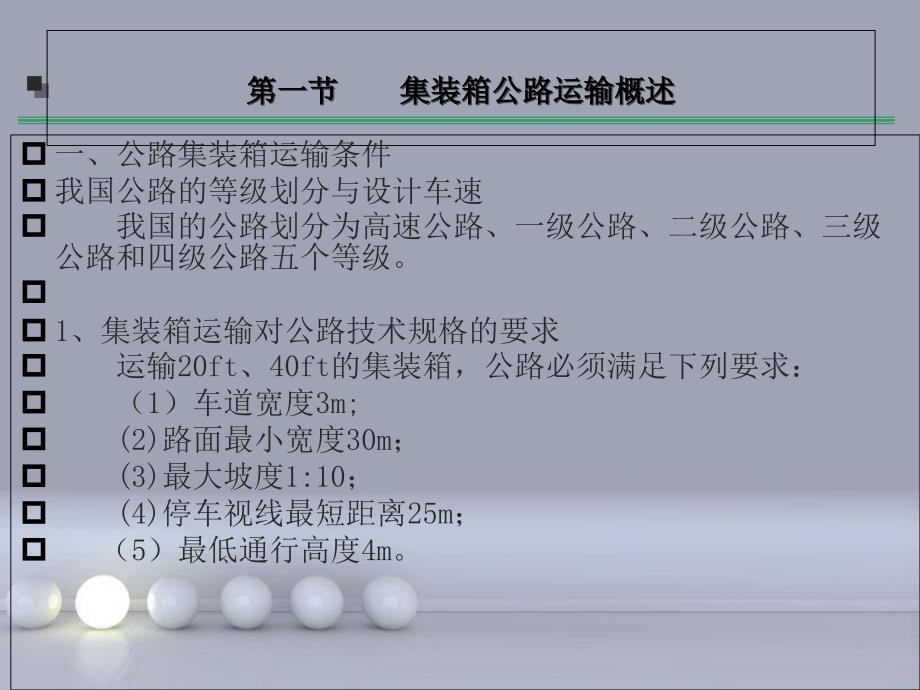 集装箱运输实务第四章-集装箱公路运输幻灯片课件_第2页