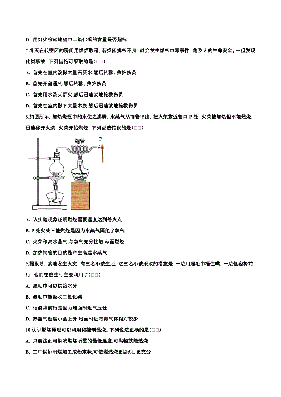 2020中考化学章节强化训练—燃料及其利用（含答案）.pdf_第2页