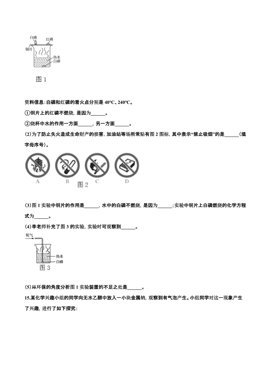 2020中考化学章节强化训练—燃料及其利用（含答案）.pdf_第4页