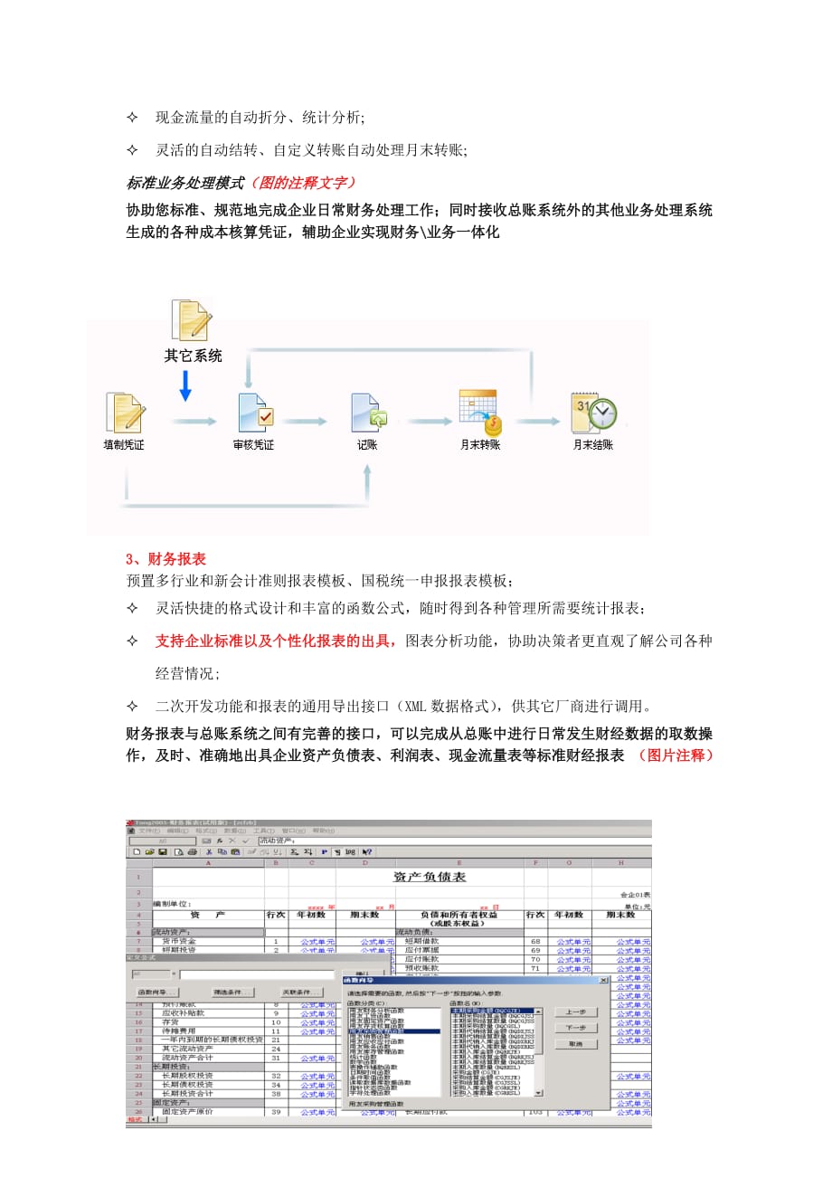 《精编》用友T3-用友通软件简介_第3页