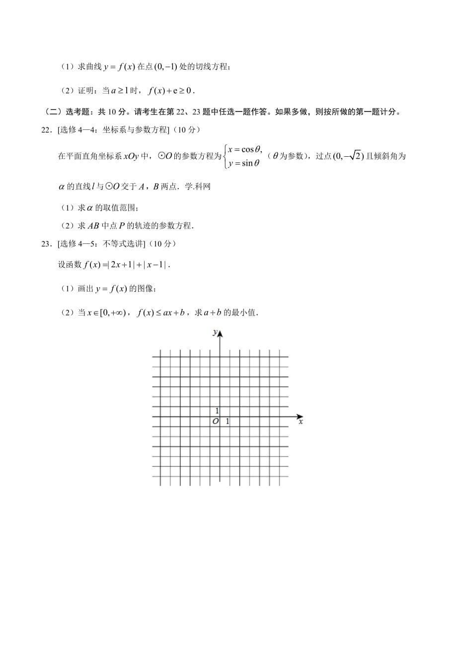 2018年全国卷Ⅲ文数高考试题真题及参考答案_第5页