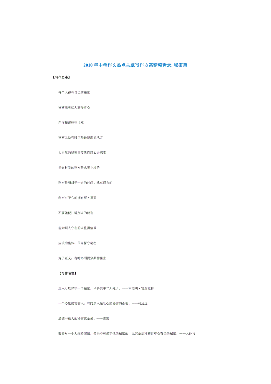 《精编》中考作文热点主题写作方案之秘密篇_第1页