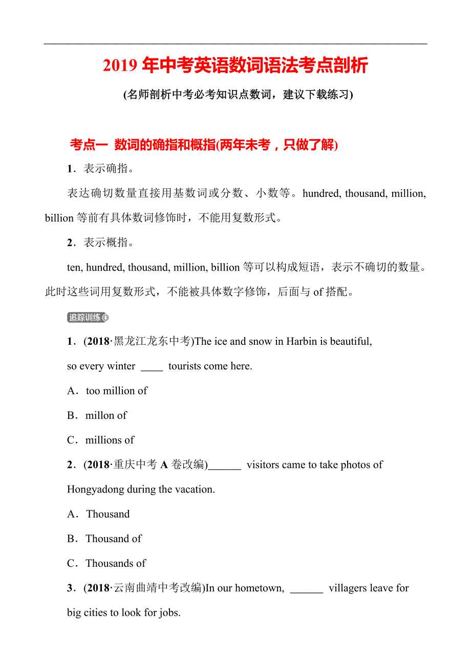 2019年中考英语数词语法考点剖析(带答案)_第1页