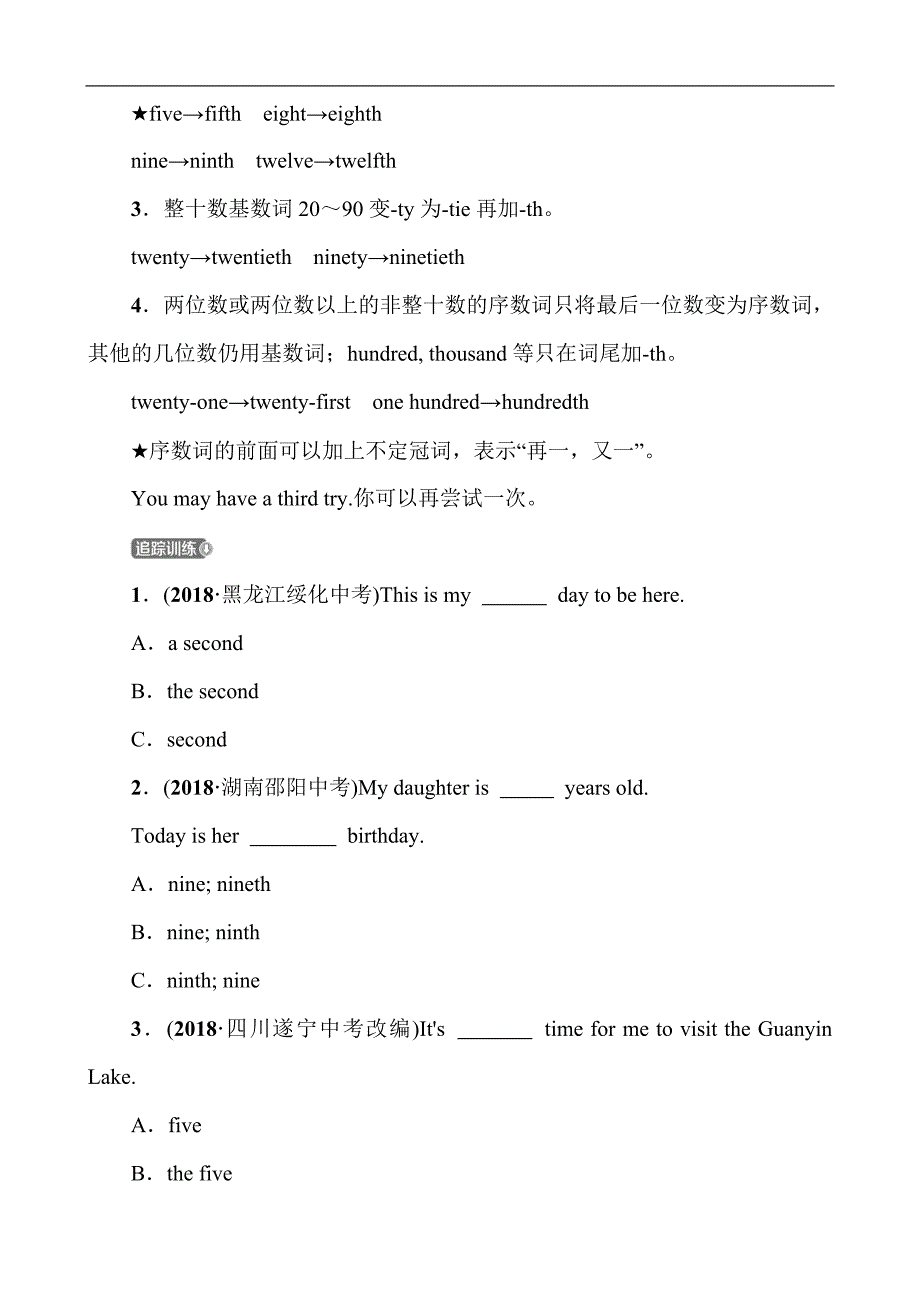 2019年中考英语数词语法考点剖析(带答案)_第3页