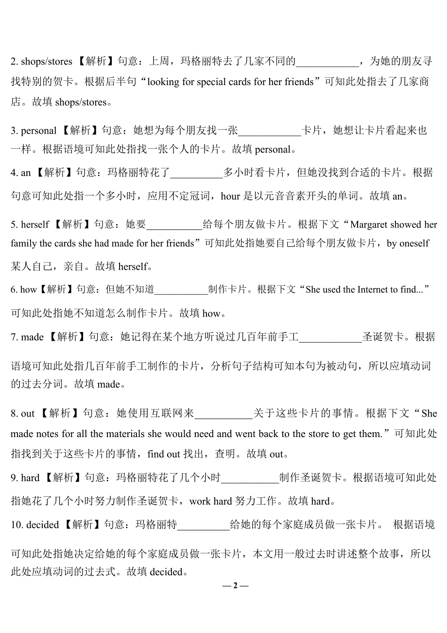 2019年中考英语短文填空模拟练习20篇(含答案)_第3页