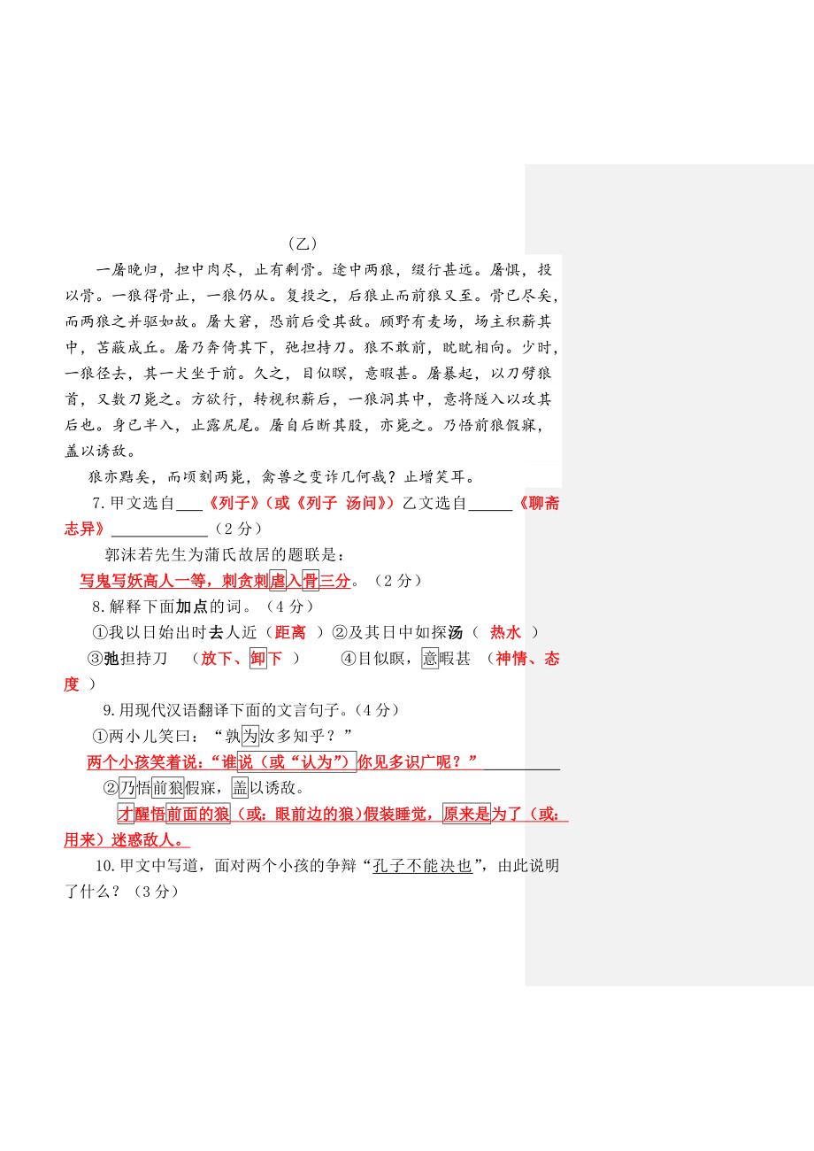 《精编》某年度第二学期期末学业水平测试初一语文试题_第4页