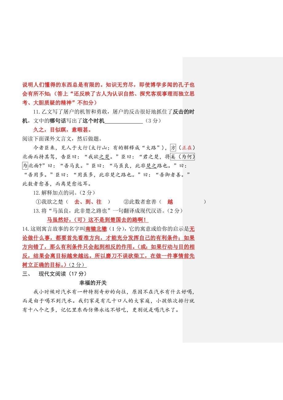 《精编》某年度第二学期期末学业水平测试初一语文试题_第5页